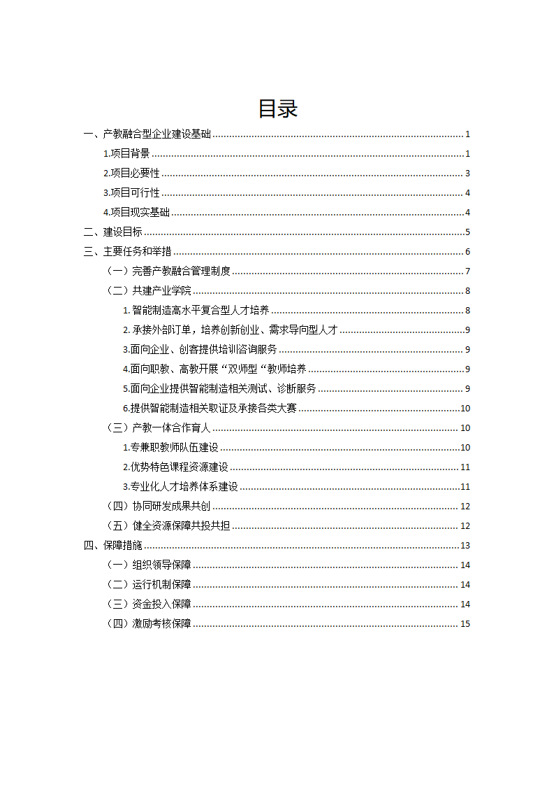 汶上三年規(guī)劃（確定）1212(1)_01.png
